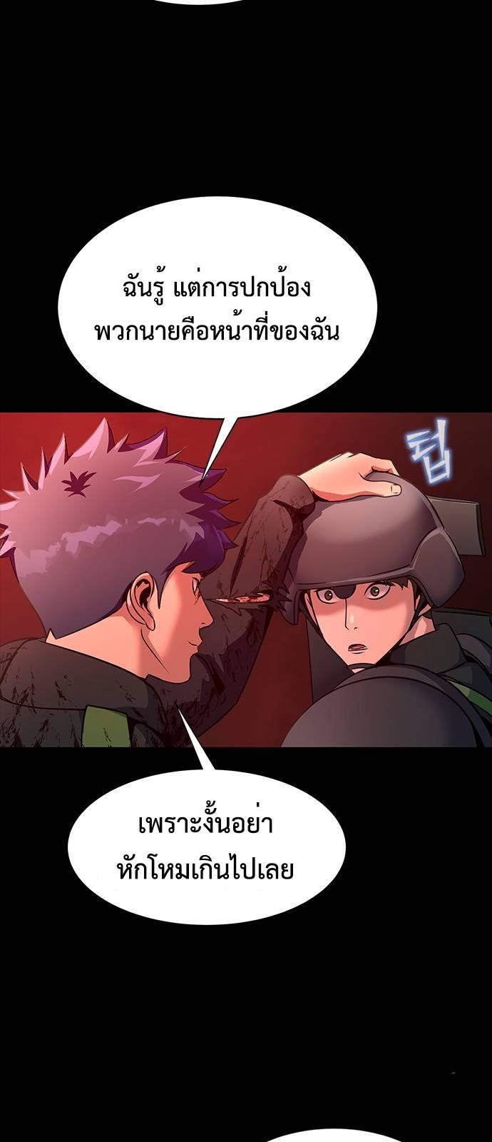 Steel-Eating Player ตอนที่ 33 31