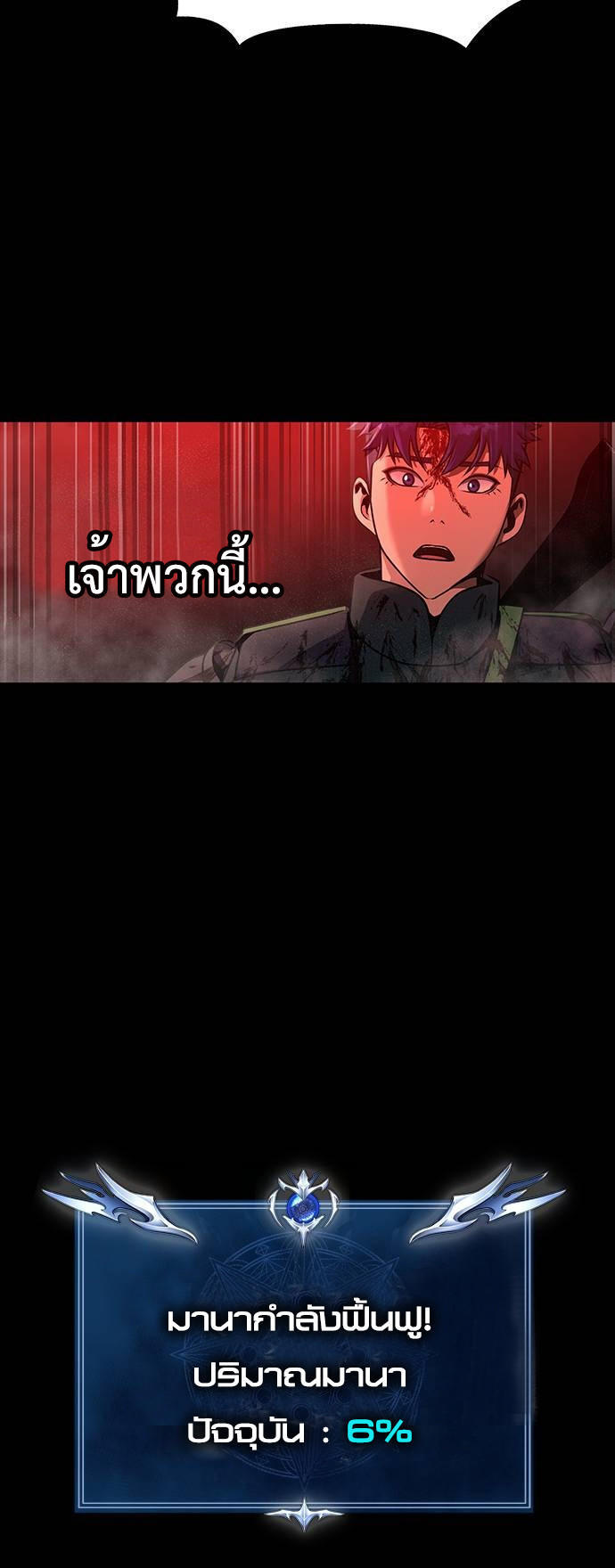 Steel-Eating Player ตอนที่ 33 50