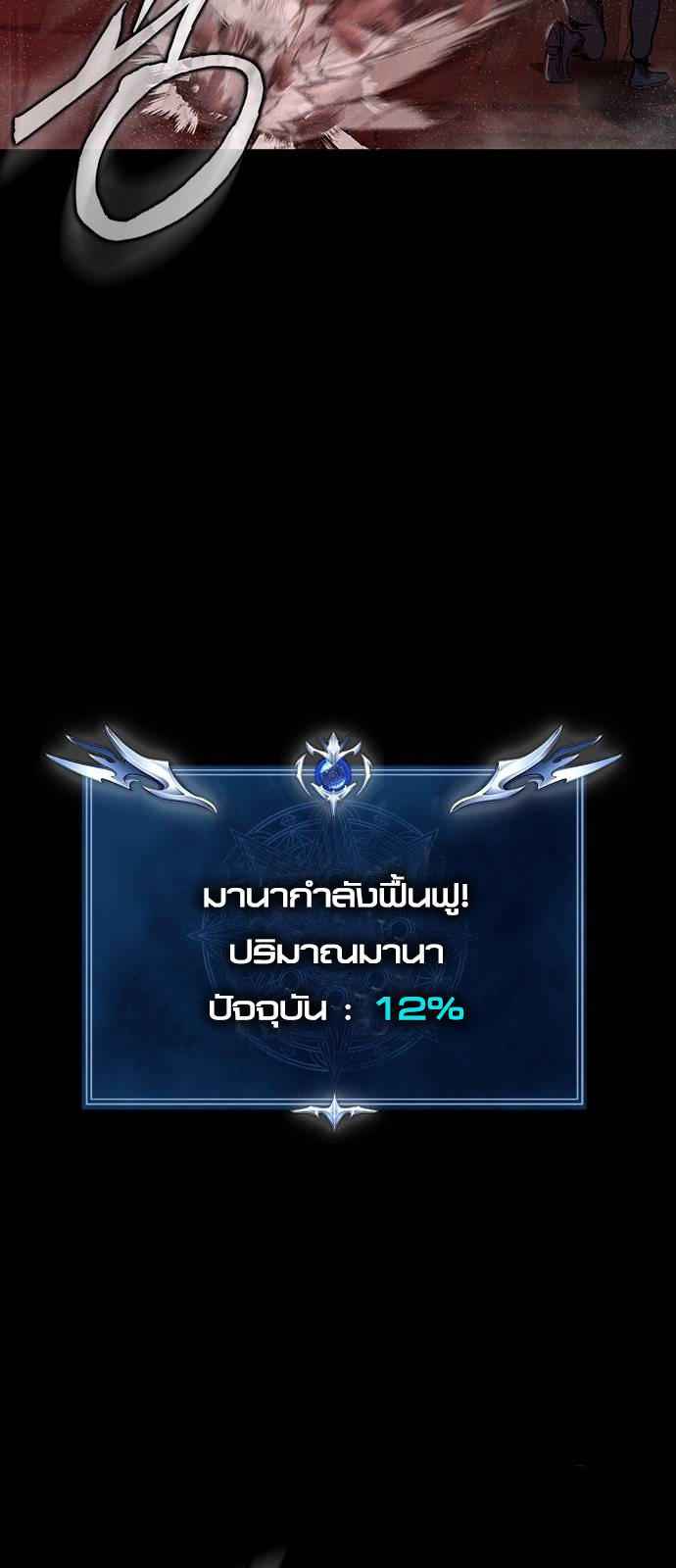 Steel-Eating Player ตอนที่ 33 53