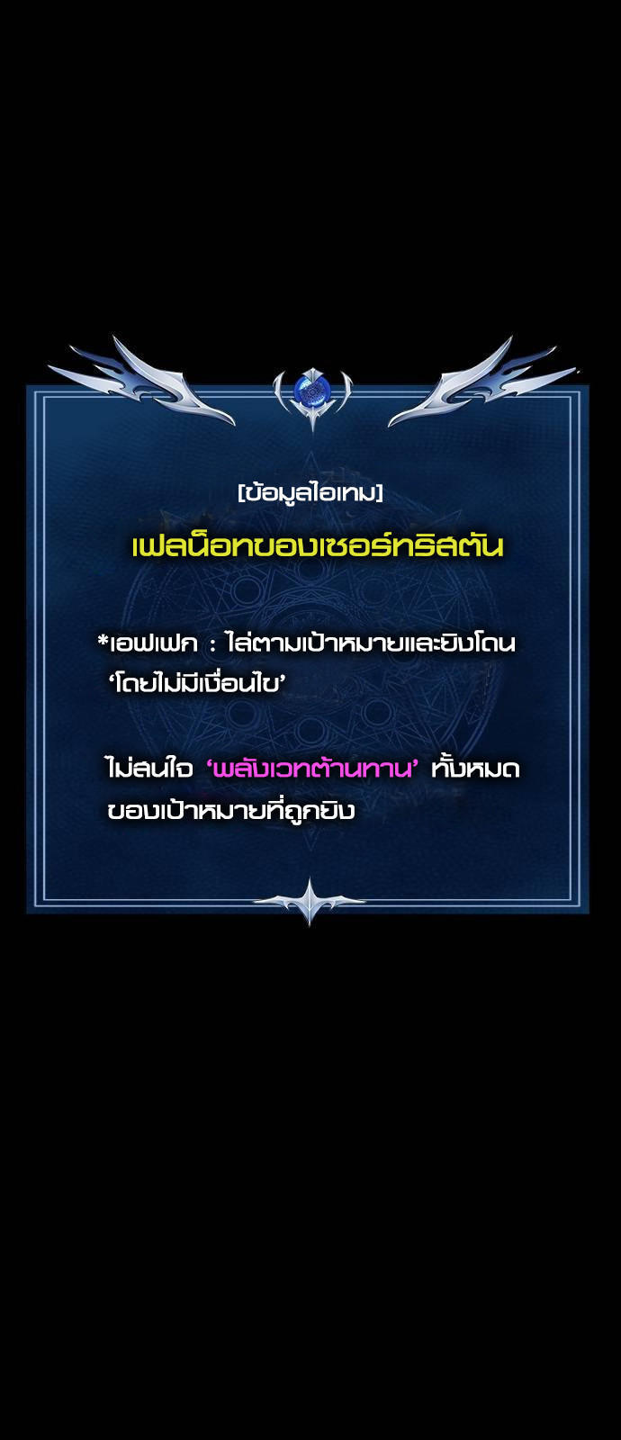 Steel-Eating Player ตอนที่ 33 68