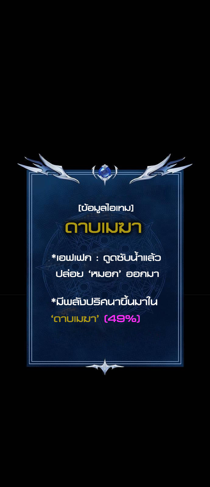 Steel-Eating Player ตอนที่ 33 74