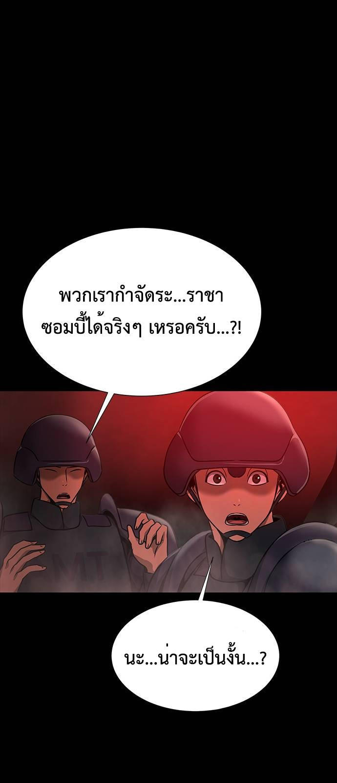 Steel-Eating Player ตอนที่ 33 79