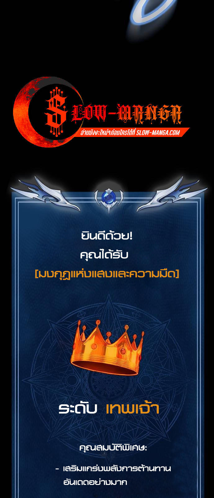 Steel-Eating Player ตอนที่ 33 82