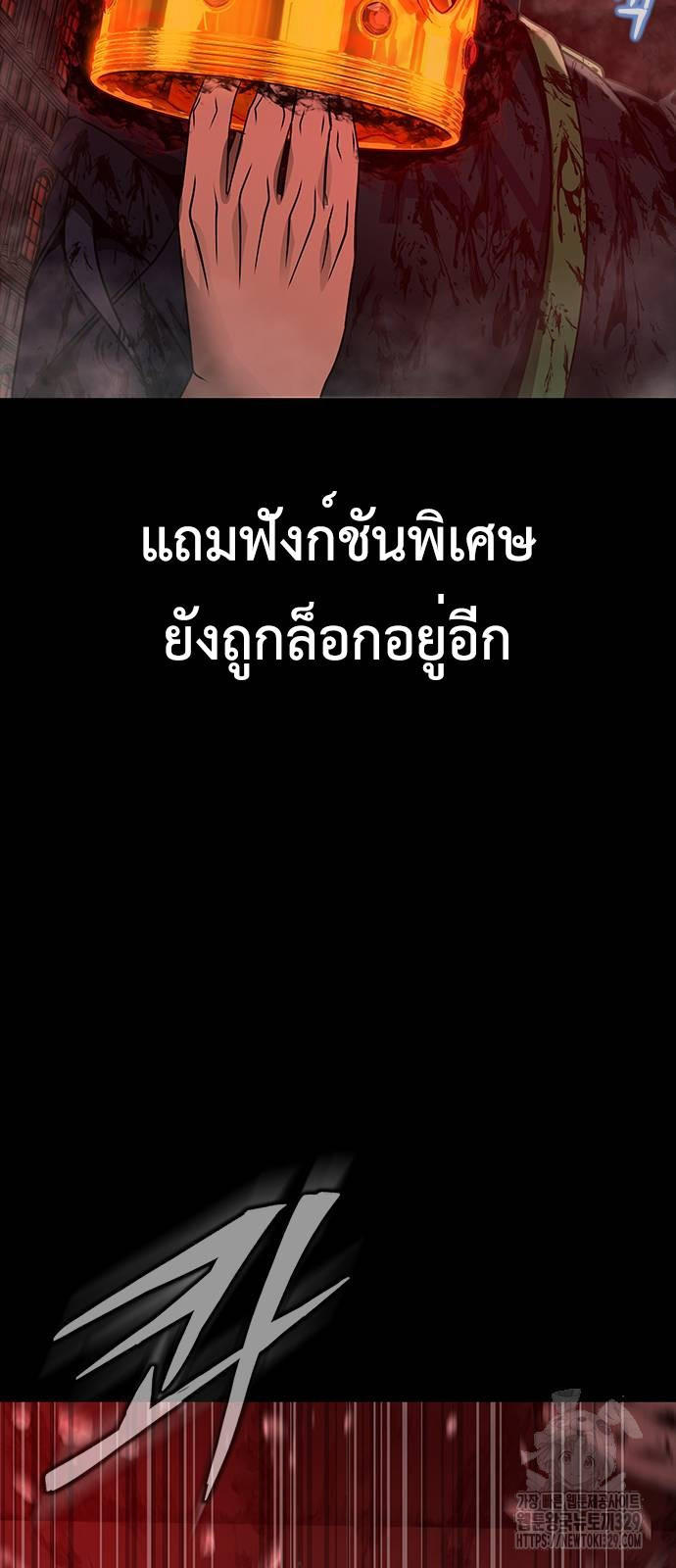 Steel-Eating Player ตอนที่ 33 84