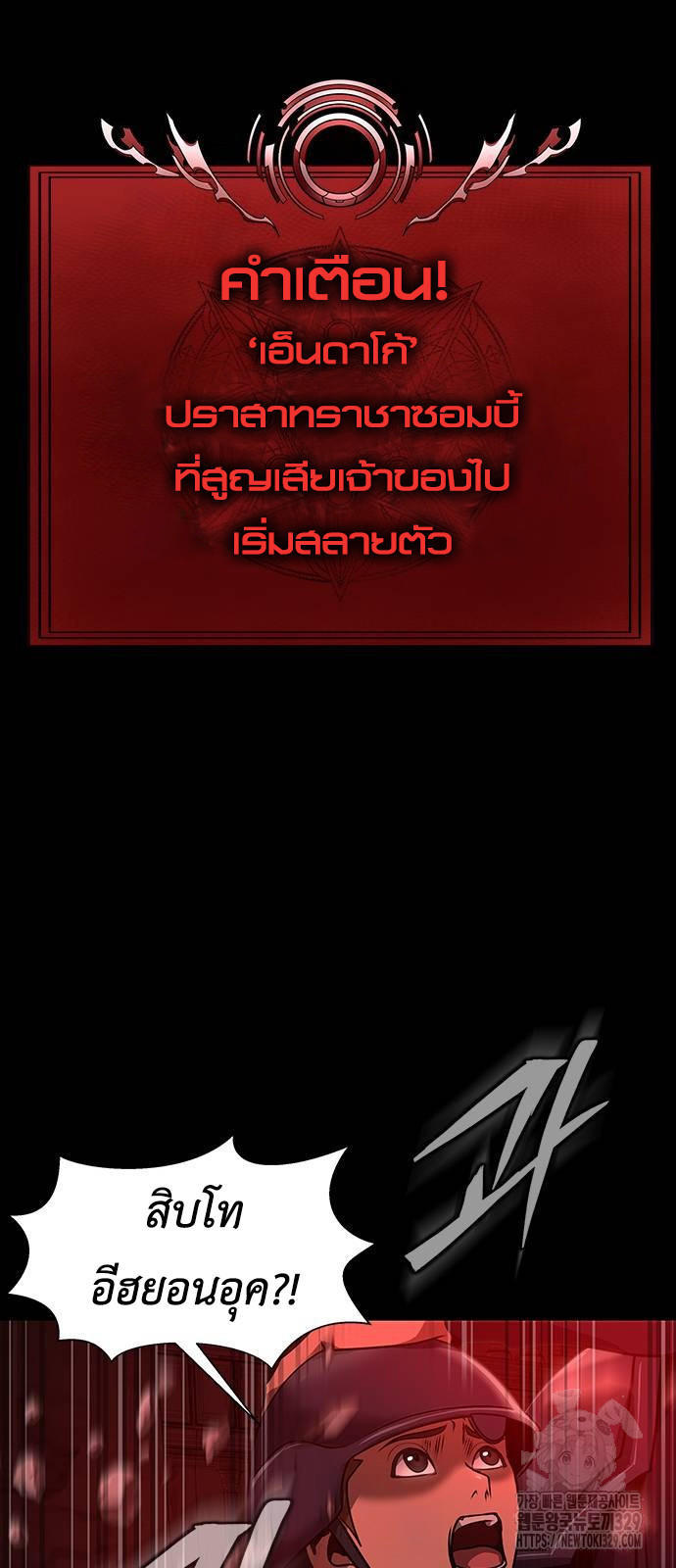 Steel-Eating Player ตอนที่ 33 86