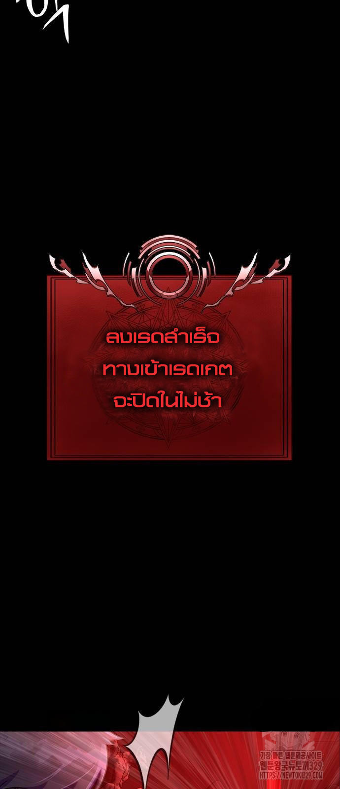 Steel-Eating Player ตอนที่ 33 94