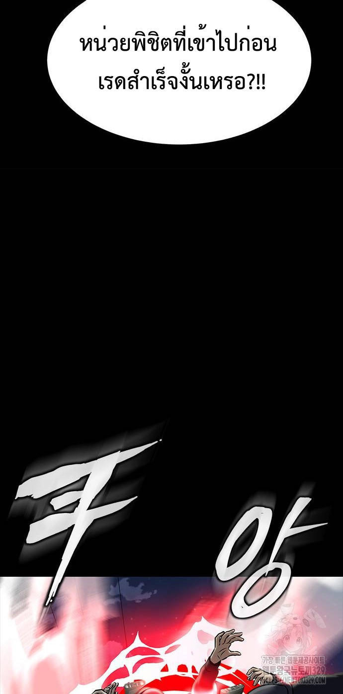 Steel-Eating Player ตอนที่ 33 102