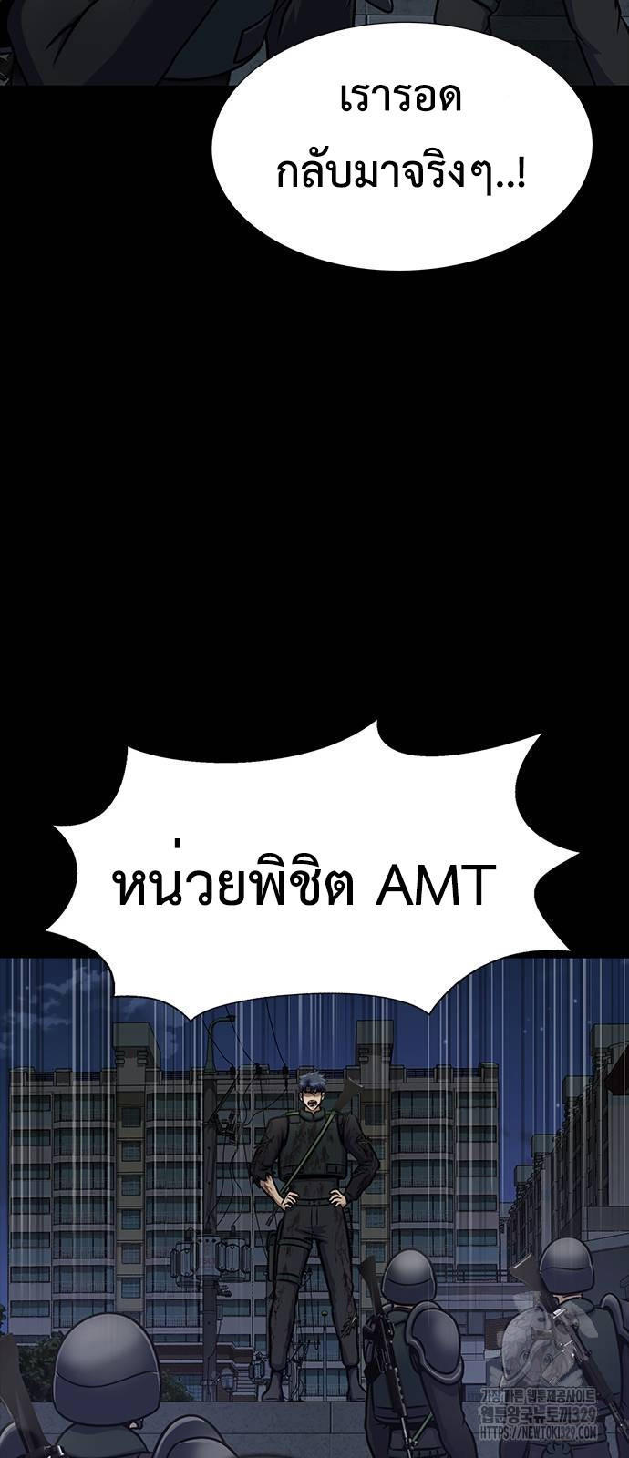 Steel-Eating Player ตอนที่ 33 106