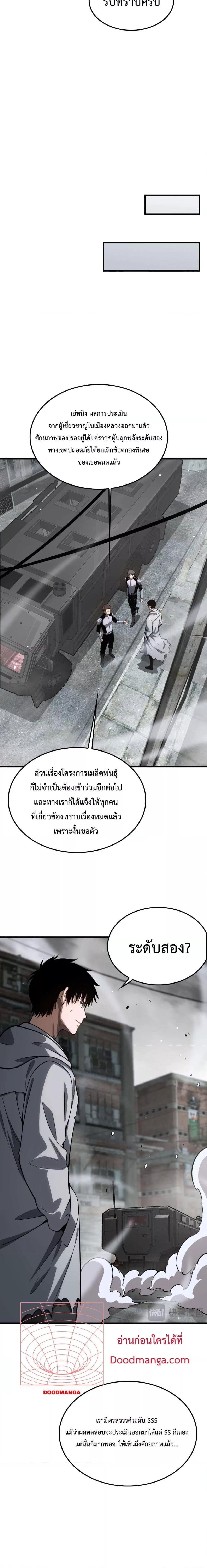 Doomsday Sword God – เทพดาบวันสิ้นโลก ตอนที่ 5 10