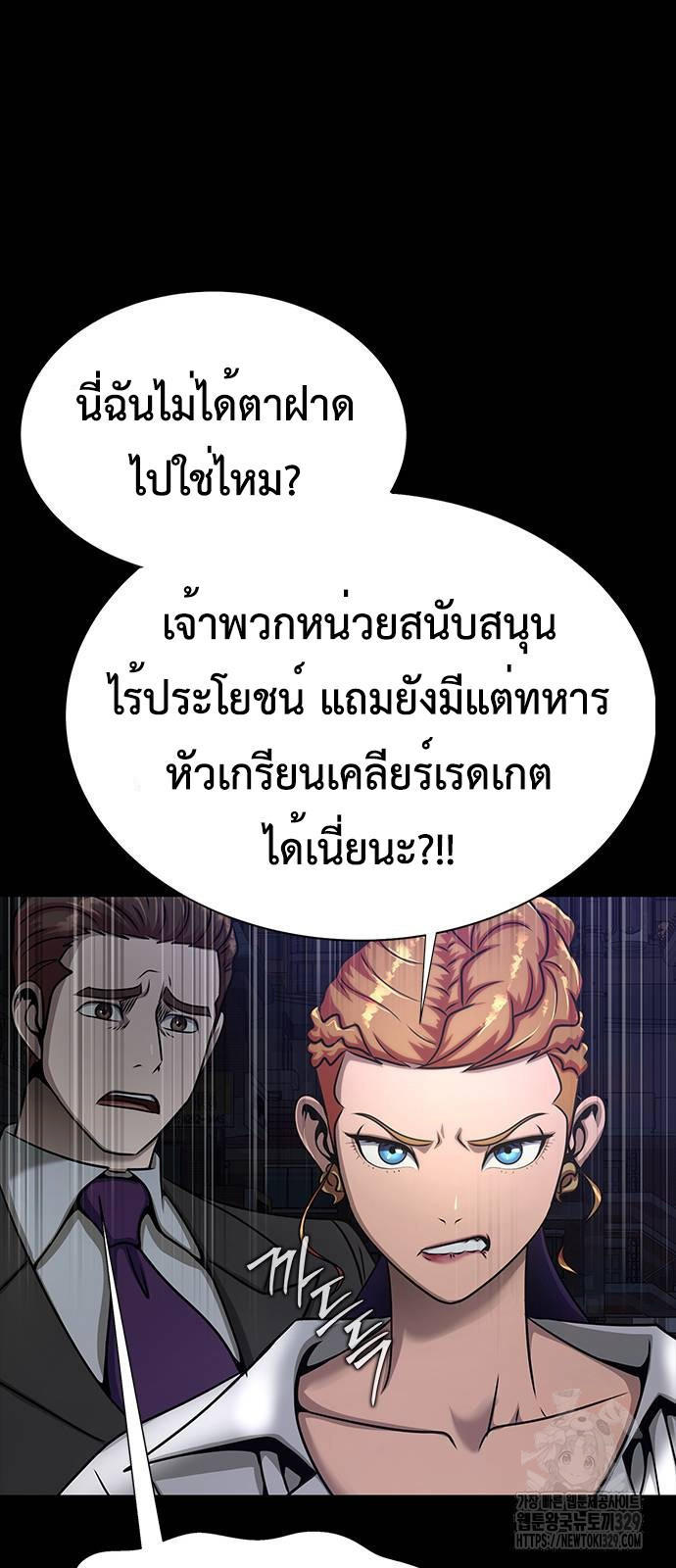 Steel-Eating Player ตอนที่ 33 110