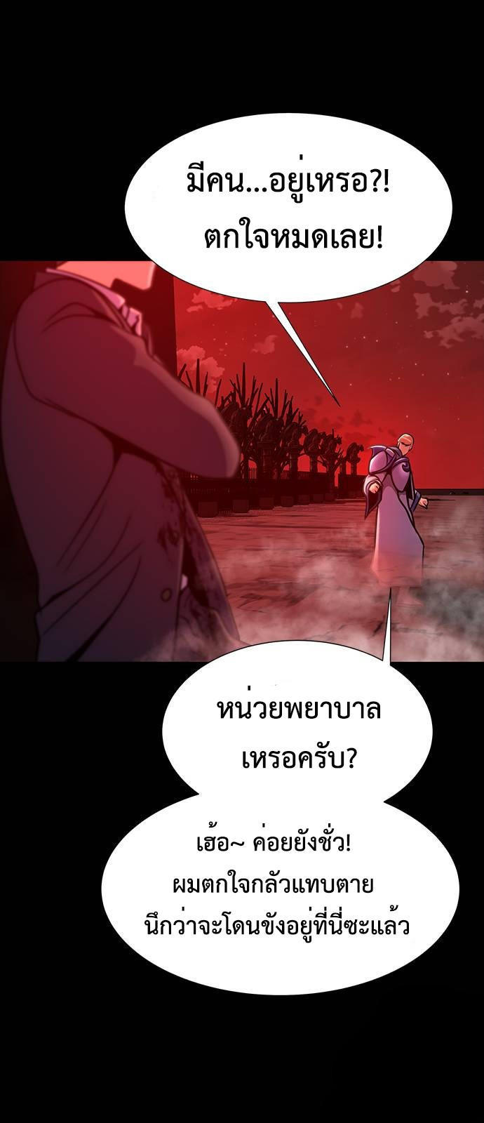 Steel-Eating Player ตอนที่ 33 120