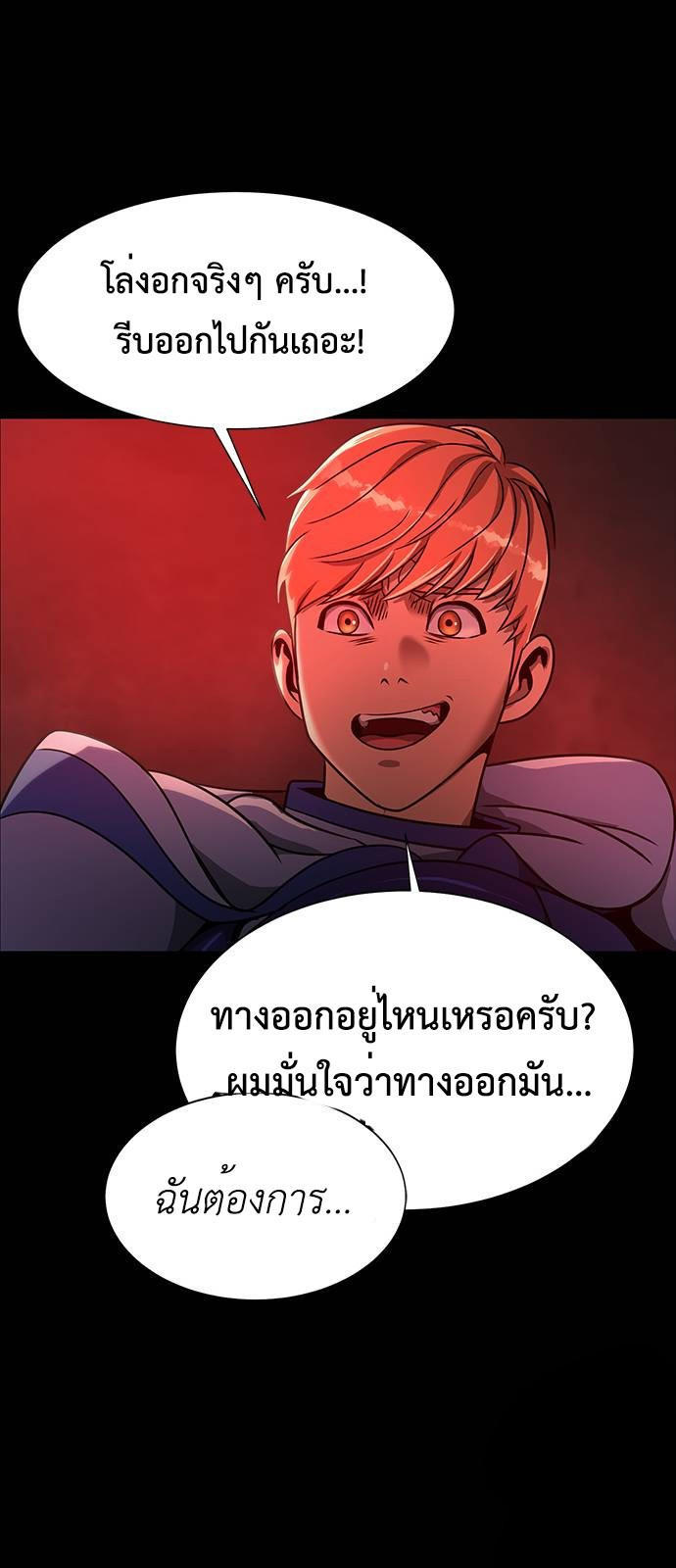 Steel-Eating Player ตอนที่ 33 121