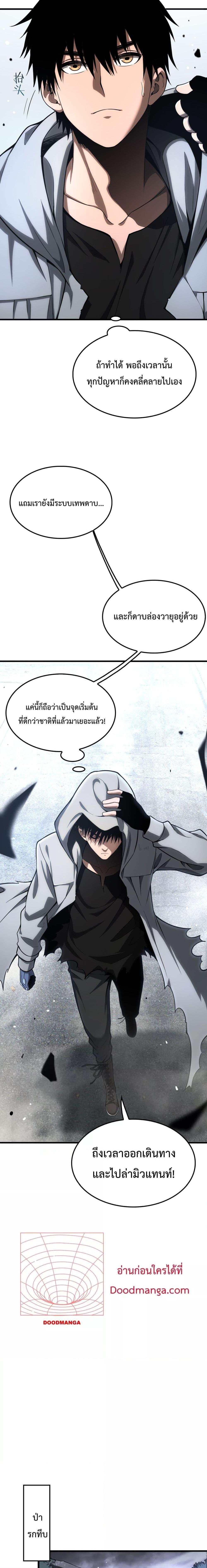 Doomsday Sword God – เทพดาบวันสิ้นโลก ตอนที่ 5 12