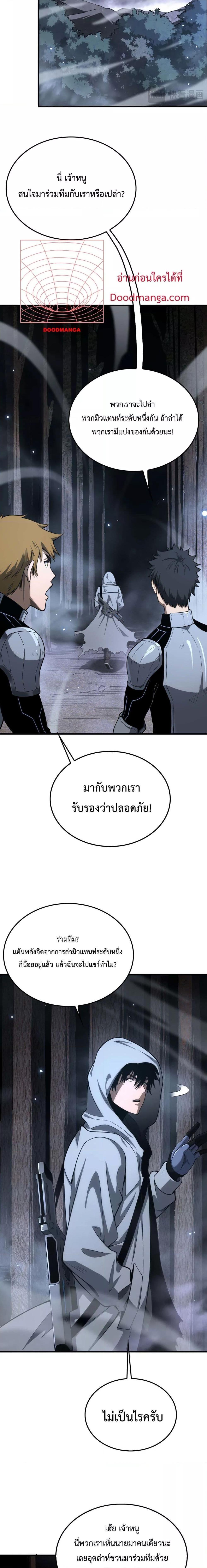 Doomsday Sword God – เทพดาบวันสิ้นโลก ตอนที่ 5 13