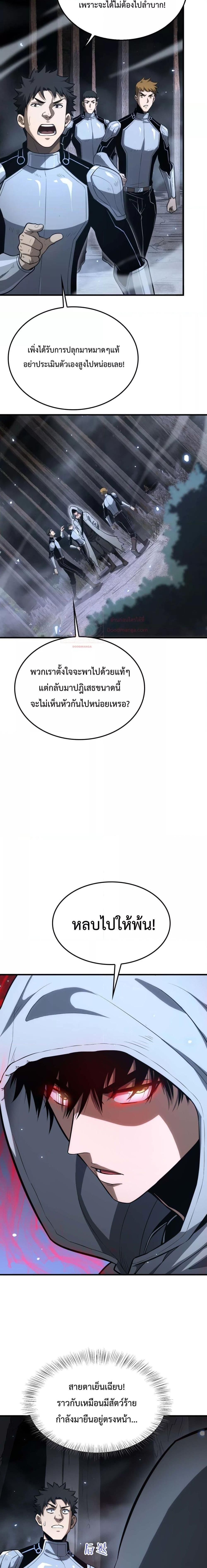 Doomsday Sword God – เทพดาบวันสิ้นโลก ตอนที่ 5 14