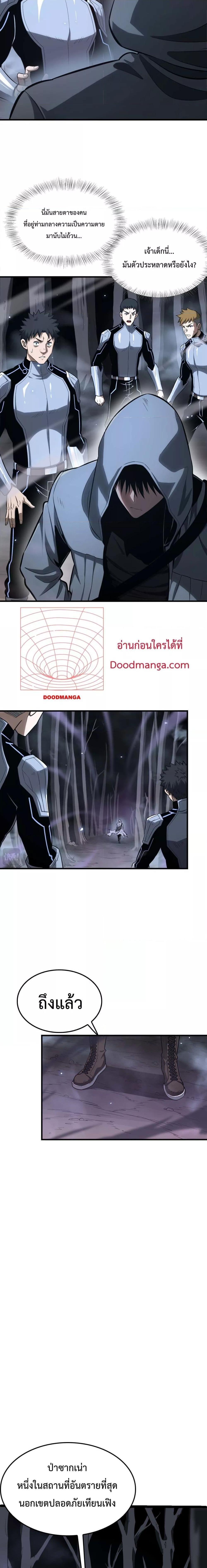 Doomsday Sword God – เทพดาบวันสิ้นโลก ตอนที่ 5 15