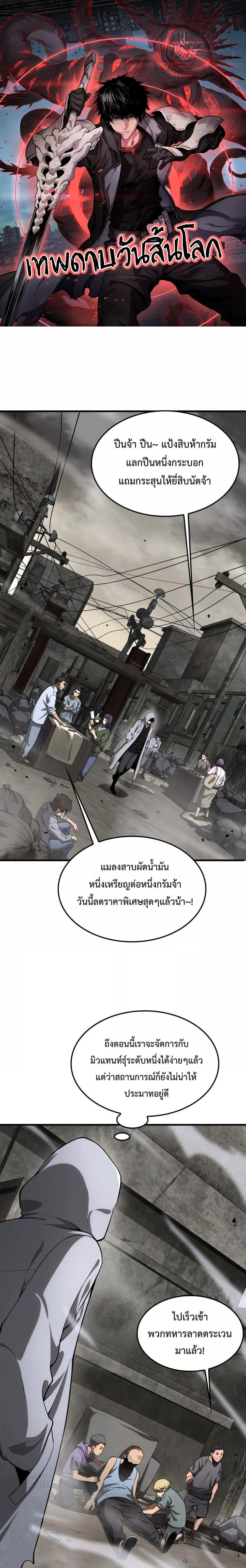 Doomsday Sword God – เทพดาบวันสิ้นโลก ตอนที่ 5 1