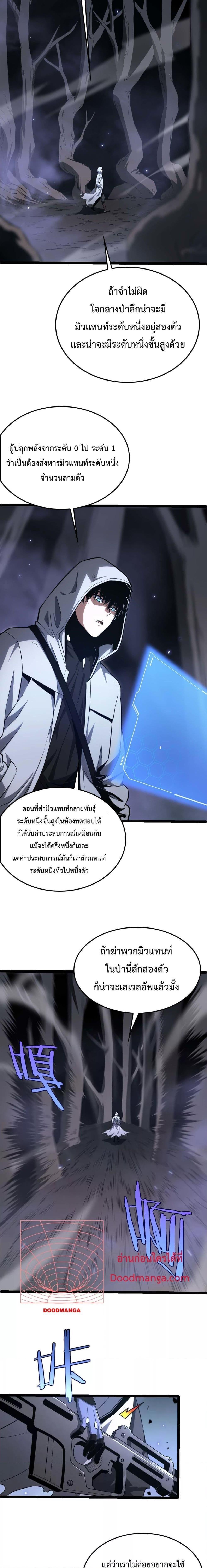 Doomsday Sword God – เทพดาบวันสิ้นโลก ตอนที่ 5 16