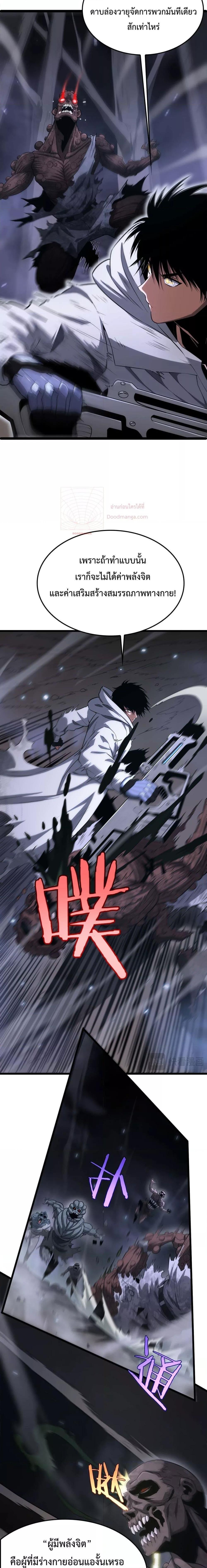 Doomsday Sword God – เทพดาบวันสิ้นโลก ตอนที่ 5 17