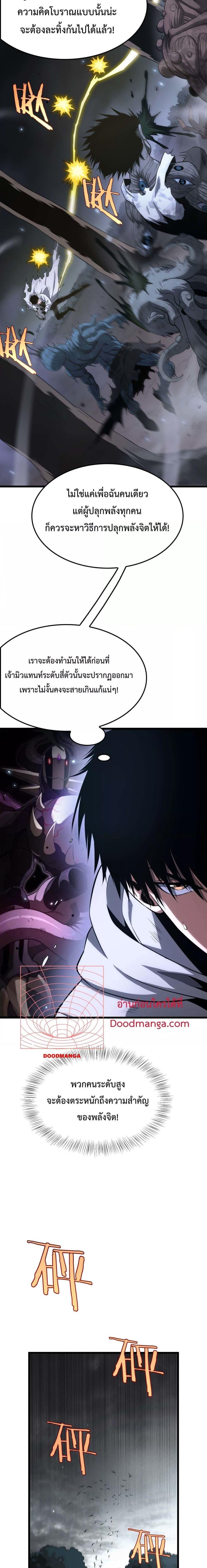 Doomsday Sword God – เทพดาบวันสิ้นโลก ตอนที่ 5 18