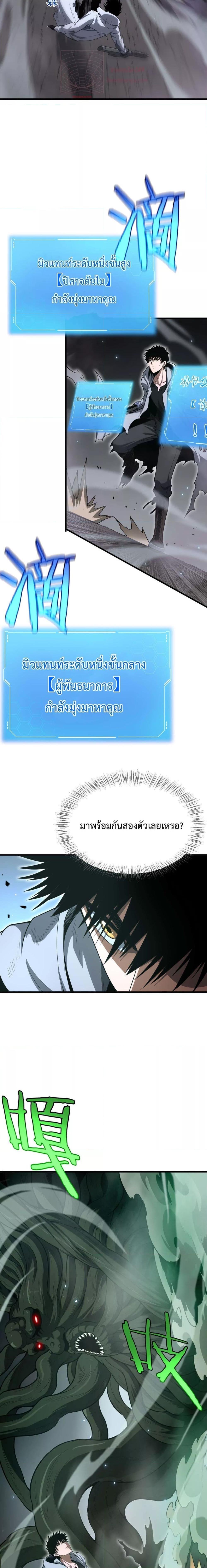 Doomsday Sword God – เทพดาบวันสิ้นโลก ตอนที่ 5 20
