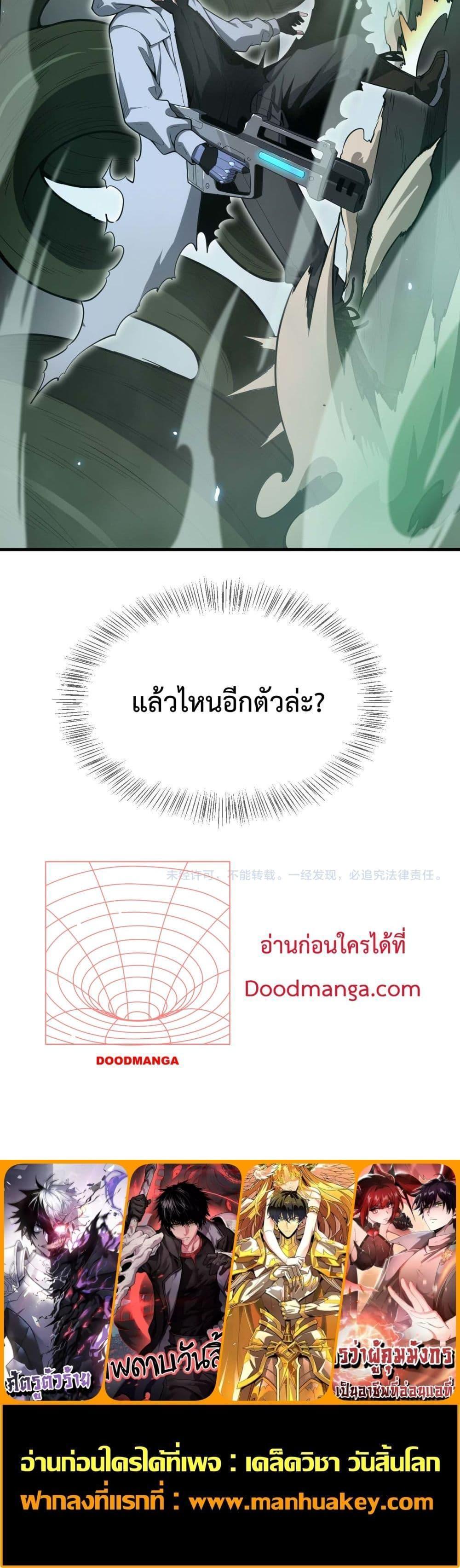 Doomsday Sword God – เทพดาบวันสิ้นโลก ตอนที่ 5 21