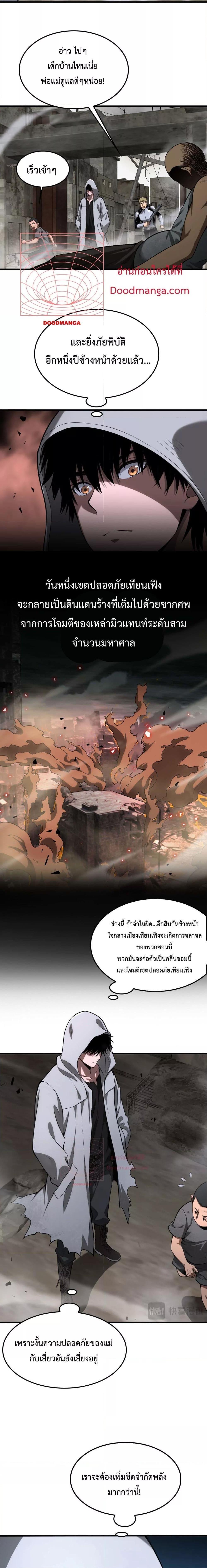 Doomsday Sword God – เทพดาบวันสิ้นโลก ตอนที่ 5 2