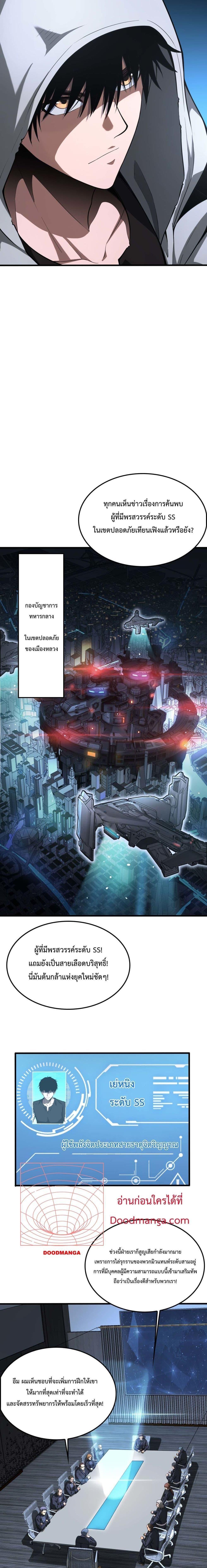 Doomsday Sword God – เทพดาบวันสิ้นโลก ตอนที่ 5 3