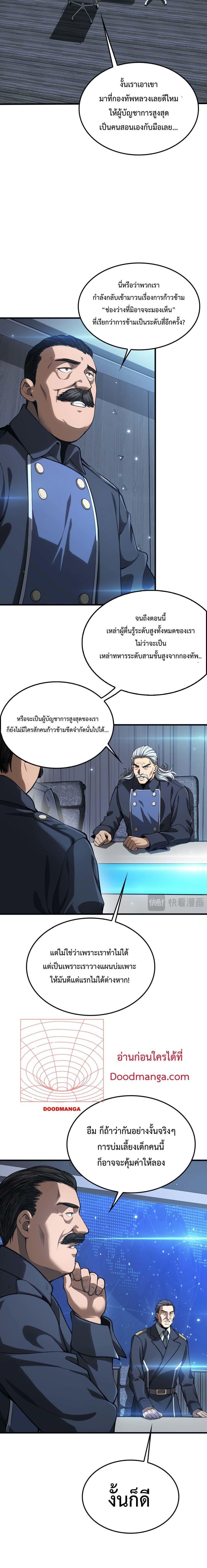Doomsday Sword God – เทพดาบวันสิ้นโลก ตอนที่ 5 4
