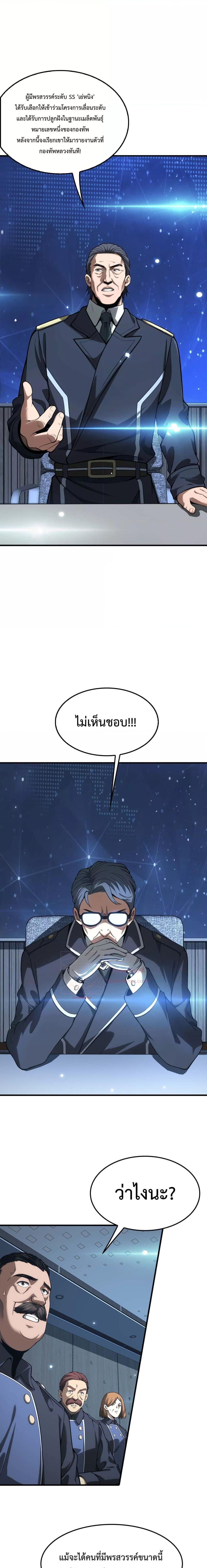 Doomsday Sword God – เทพดาบวันสิ้นโลก ตอนที่ 5 5