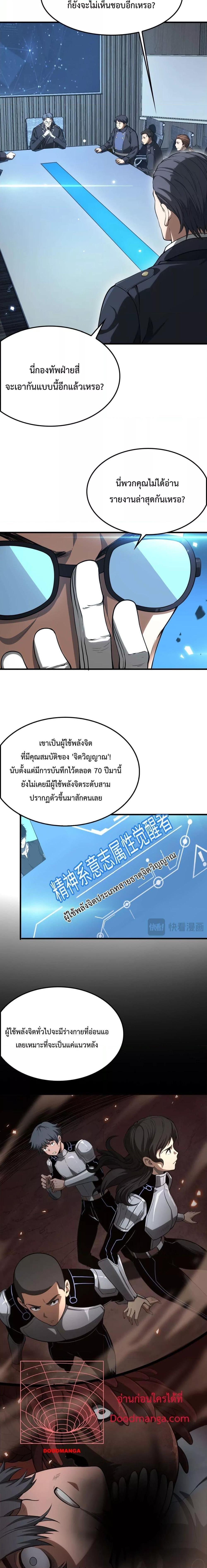 Doomsday Sword God – เทพดาบวันสิ้นโลก ตอนที่ 5 6