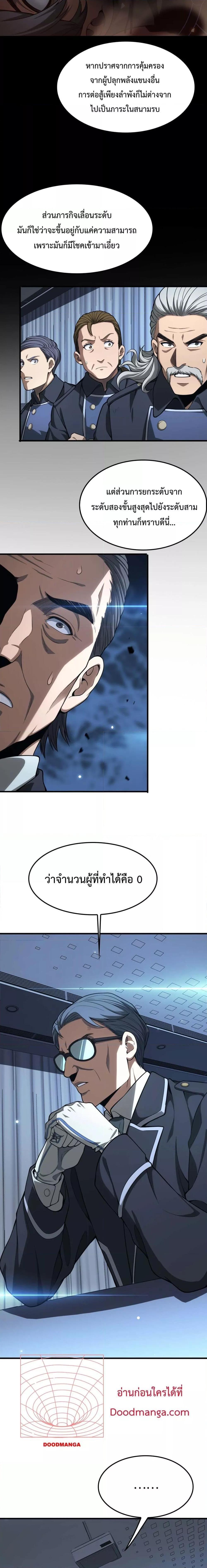 Doomsday Sword God – เทพดาบวันสิ้นโลก ตอนที่ 5 7