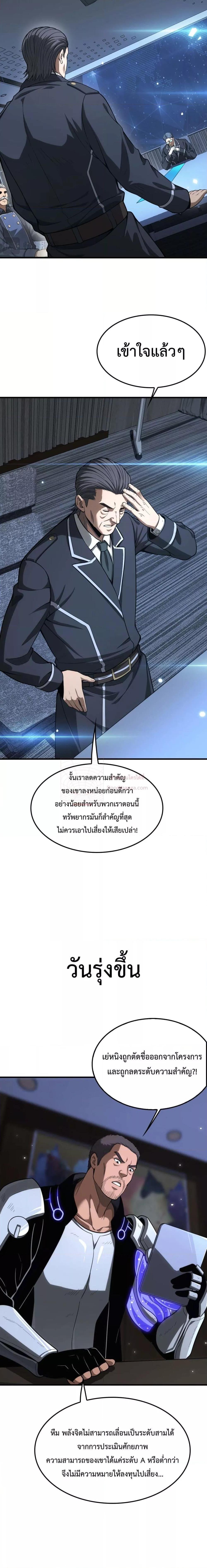 Doomsday Sword God – เทพดาบวันสิ้นโลก ตอนที่ 5 8