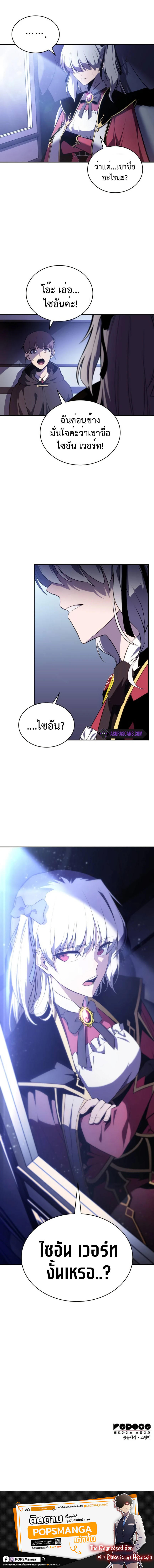 The Regressed Son of a Duke is an Assassin ตอนที่ 6 11