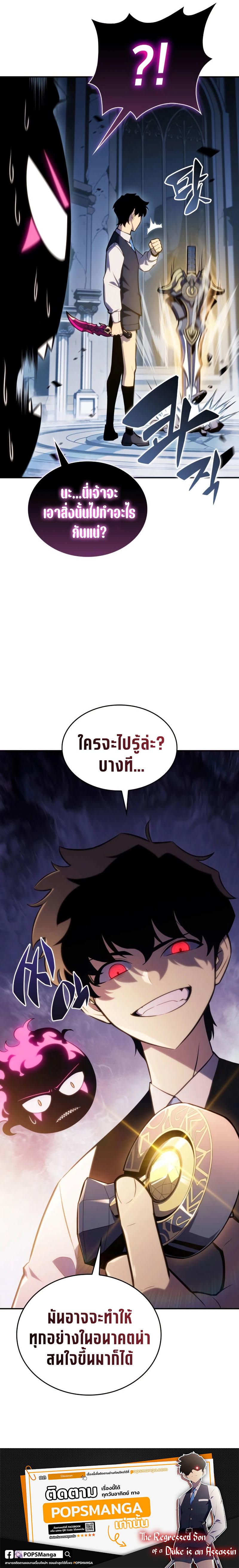 The Regressed Son of a Duke is an Assassin ตอนที่ 4 12