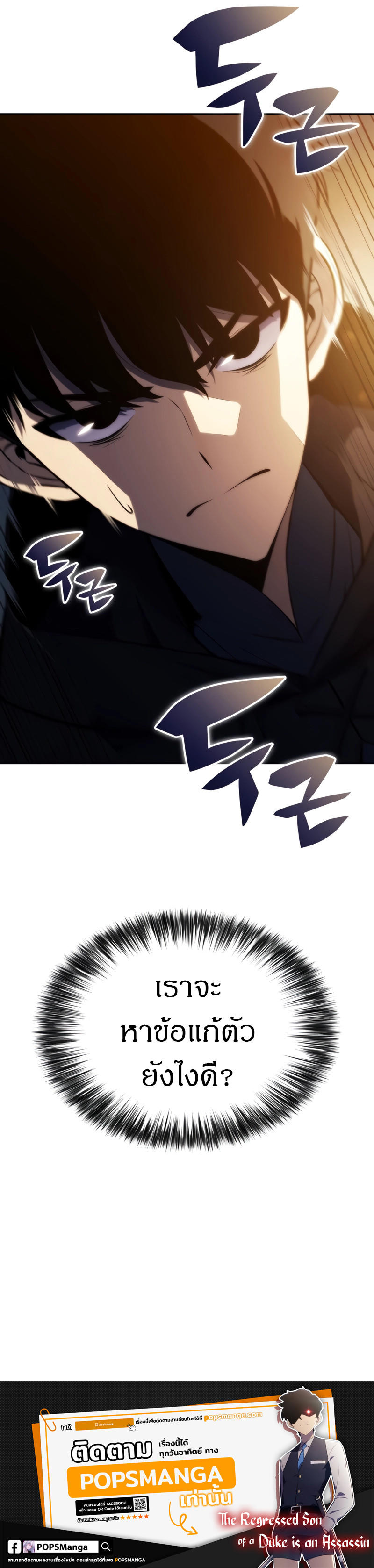 The Regressed Son of a Duke is an Assassin ตอนที่ 7 12