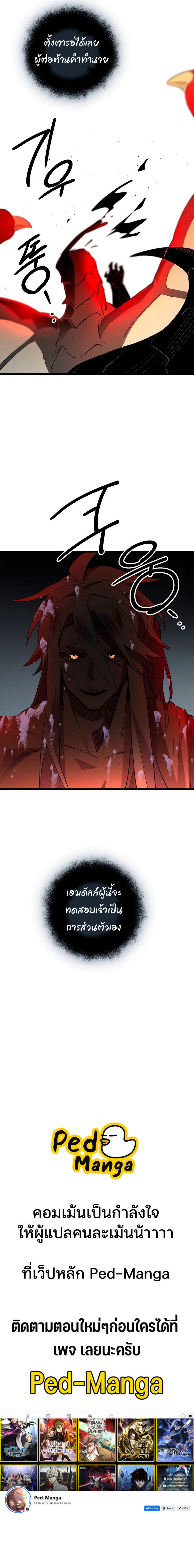 I Obtained a Mythic Item ตอนที่ 96 12