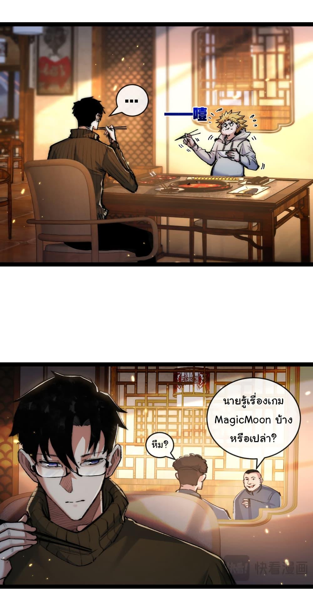 I’m The Boss in Magic Moon ตอนที่ 25 16