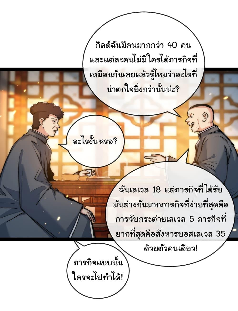I’m The Boss in Magic Moon ตอนที่ 25 17