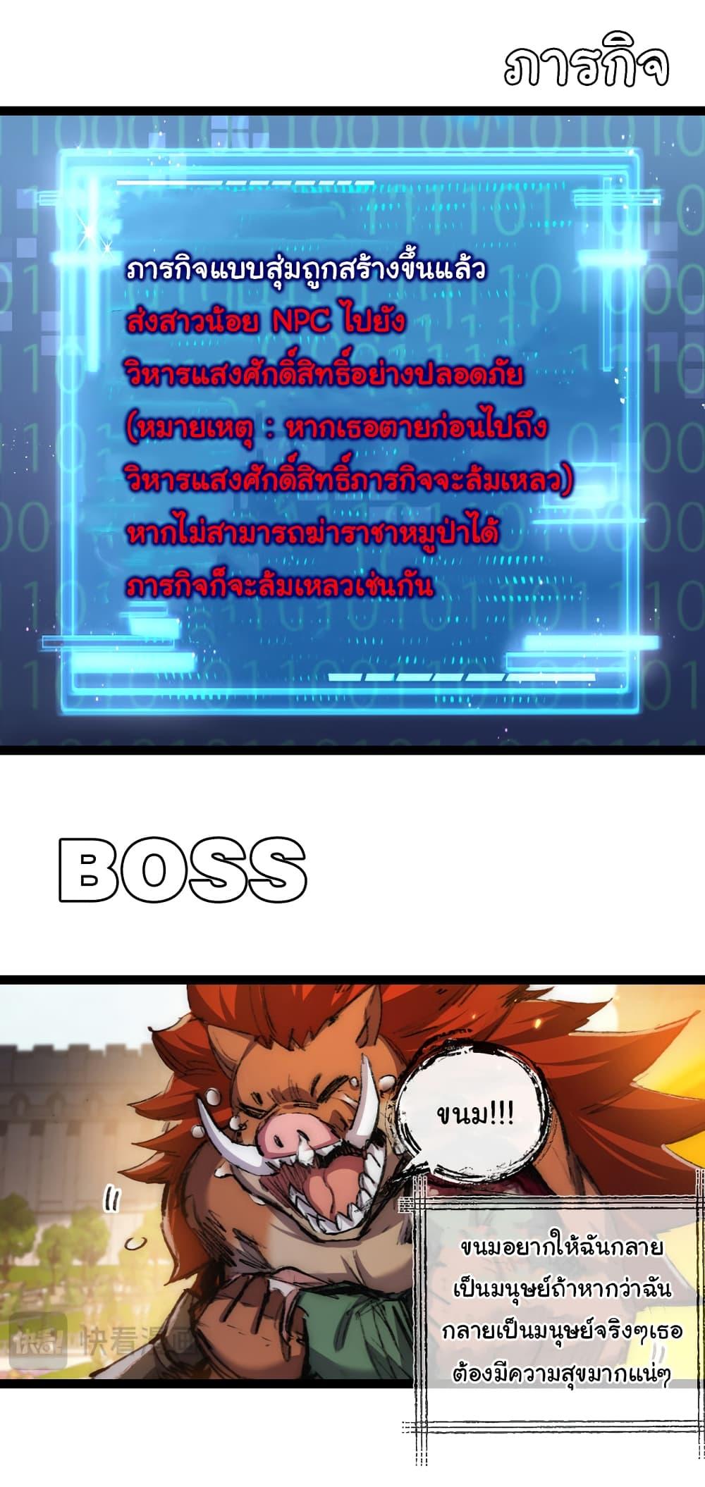 I’m The Boss in Magic Moon ตอนที่ 25 20