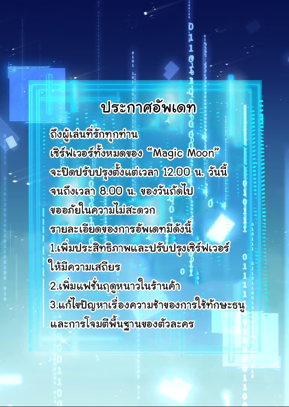 I’m The Boss in Magic Moon ตอนที่ 25 2
