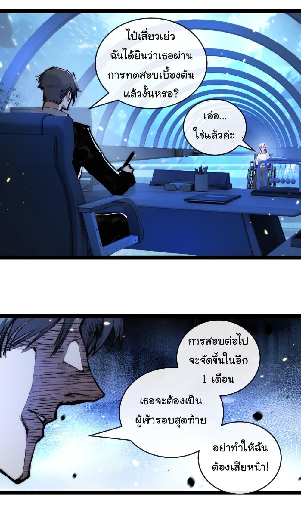I’m The Boss in Magic Moon ตอนที่ 25 9