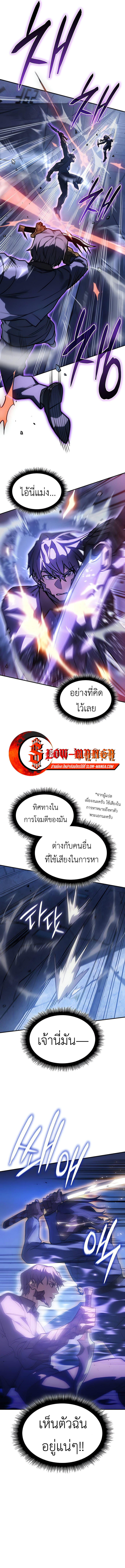 Regressing with the King’s Power ตอนที่ 28 10