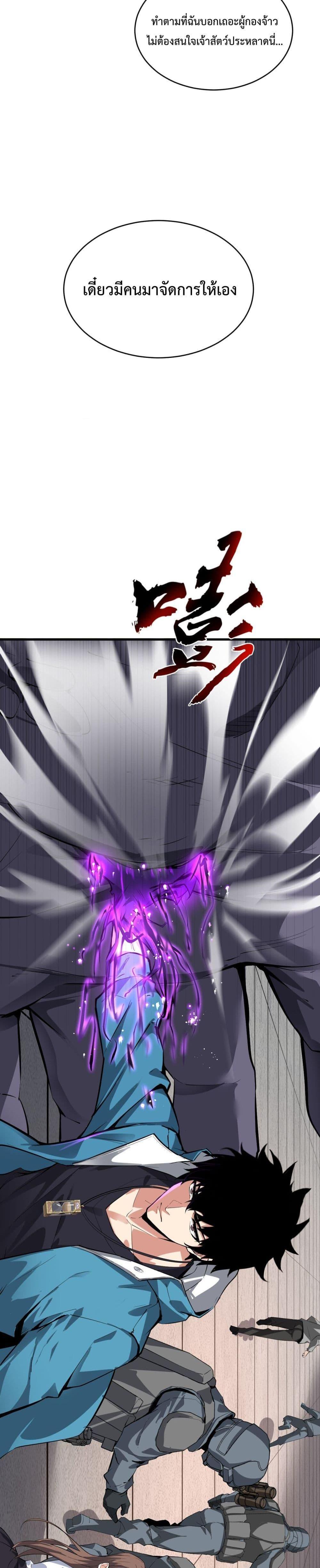 Doomsday for all Me! Virus Monarch ตอนที่ 5 10