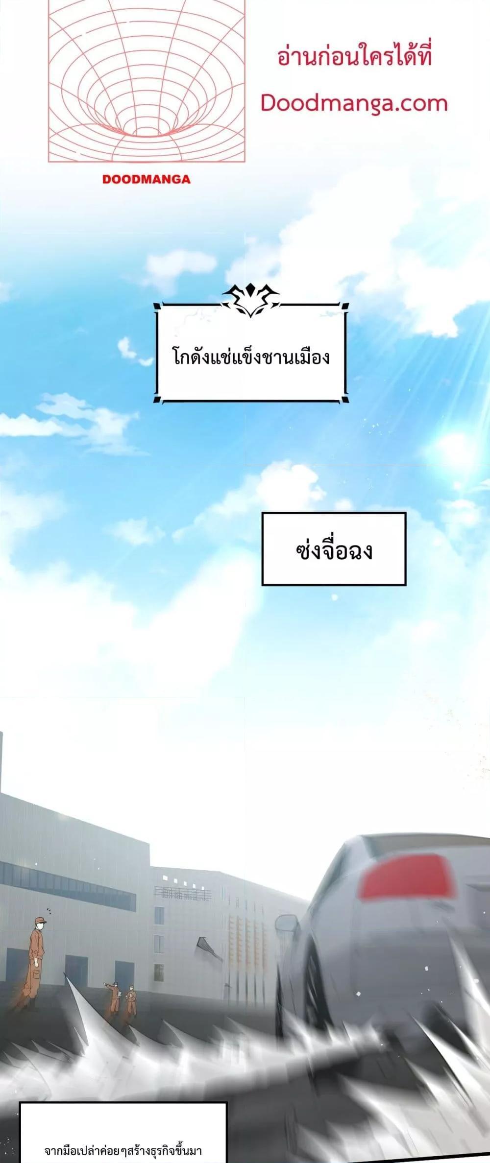 Doomsday for all Me! Virus Monarch ตอนที่ 4 10