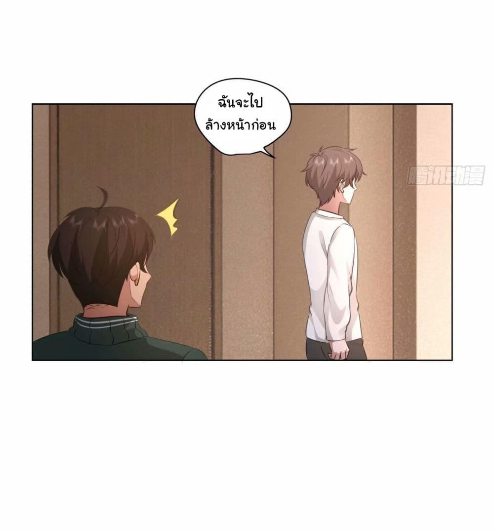 I Really Don’t Want to be Reborn ตอนที่ 170 10