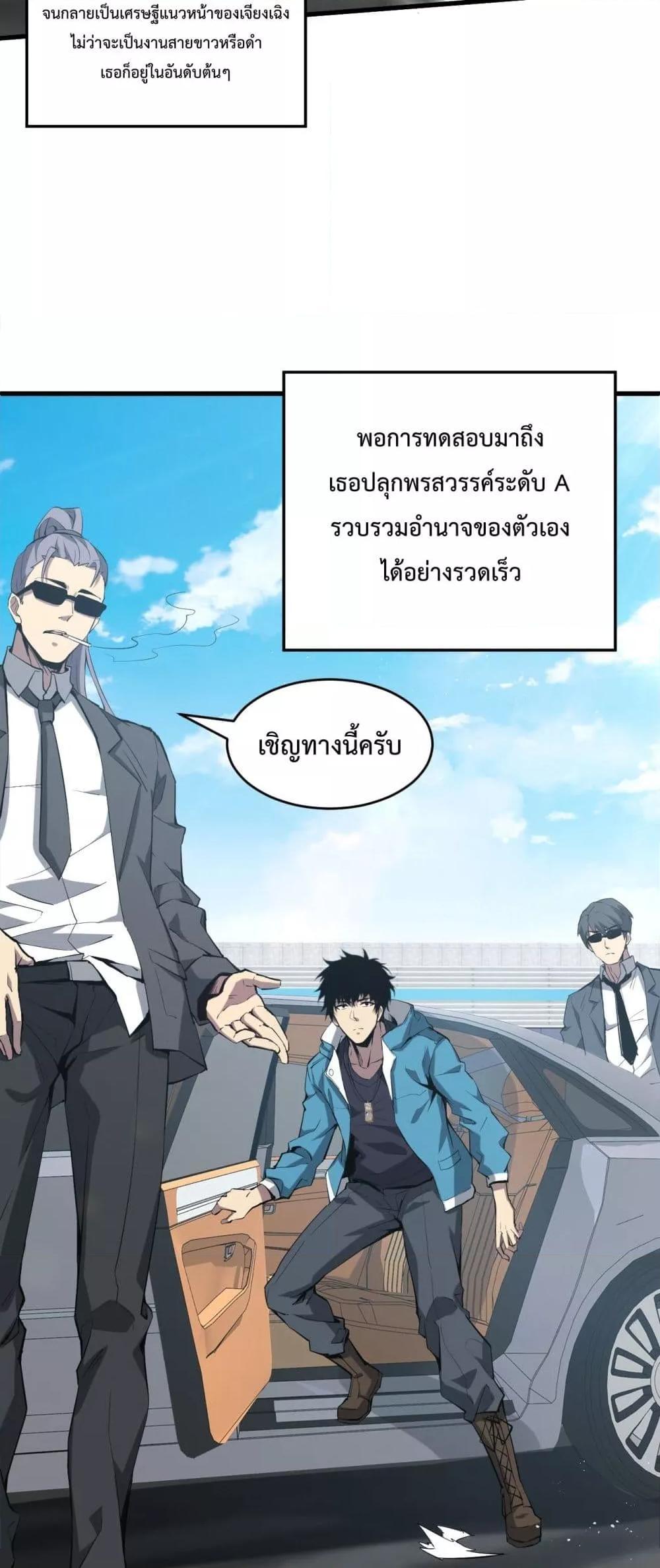 Doomsday for all Me! Virus Monarch ตอนที่ 4 11