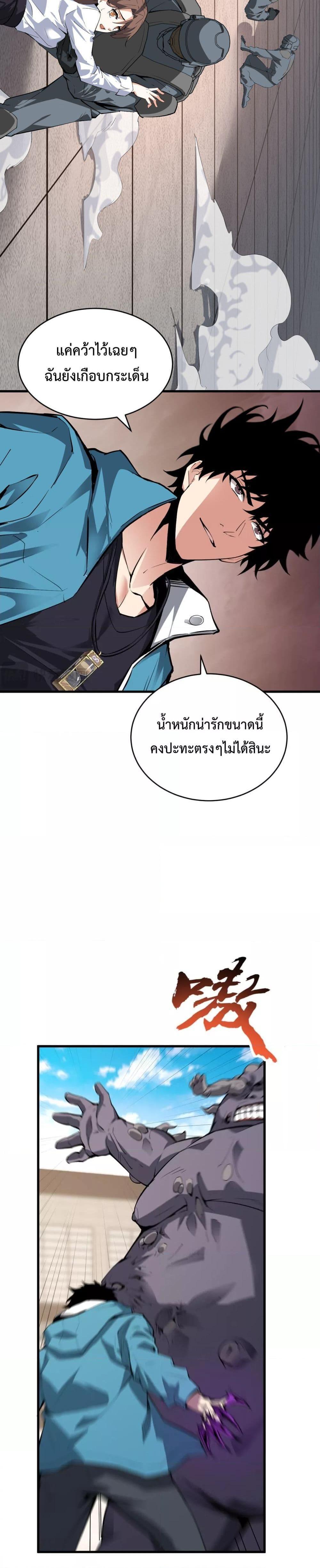 Doomsday for all Me! Virus Monarch ตอนที่ 5 11