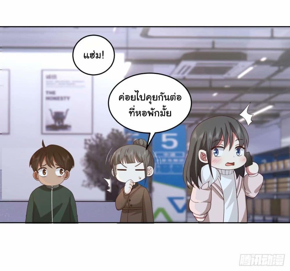 I Really Don’t Want to be Reborn ตอนที่ 169 11