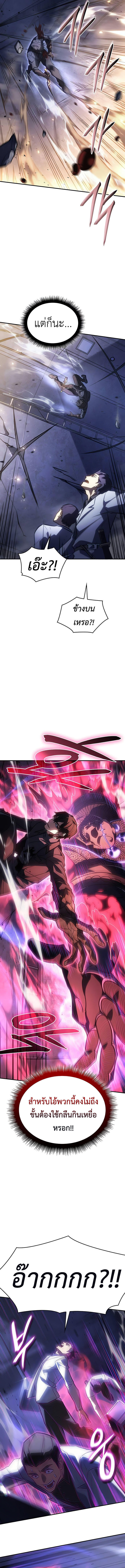 Regressing with the King’s Power ตอนที่ 28 12